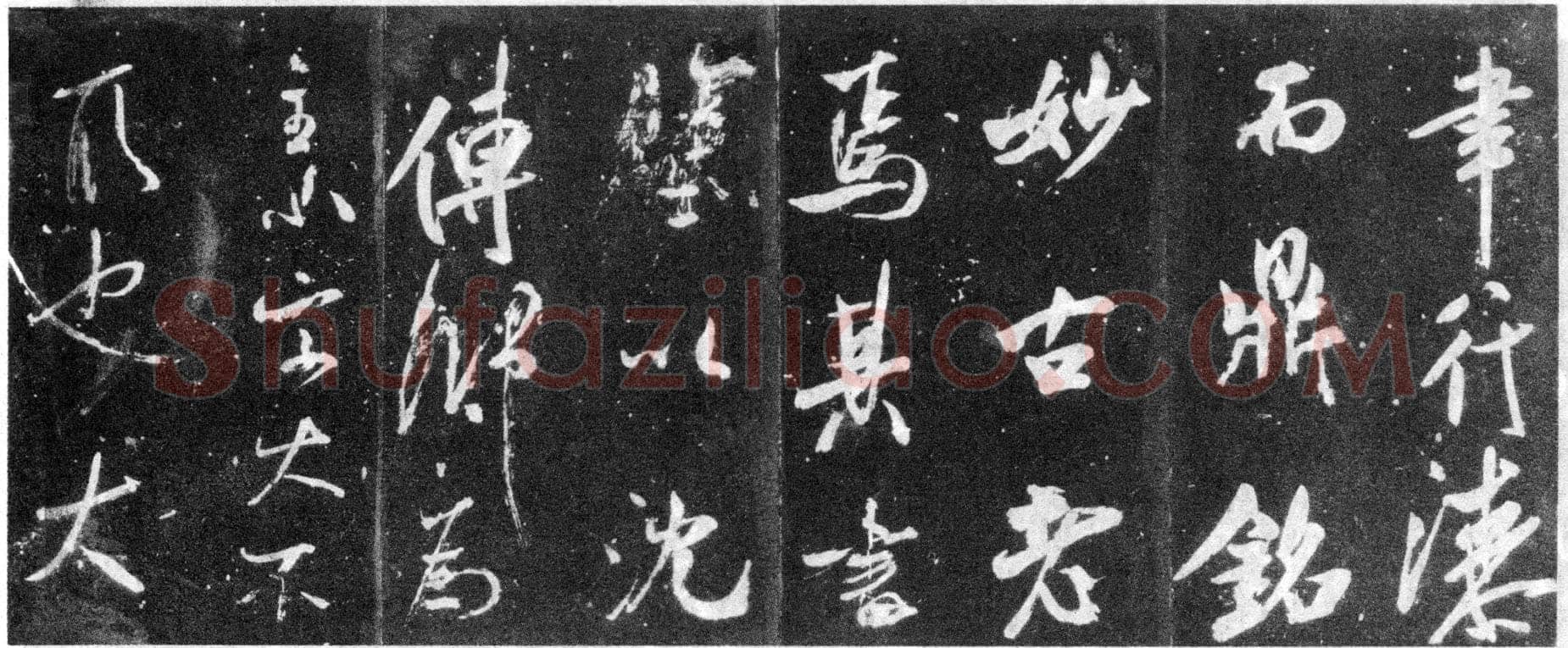 米芾《自叙帖》宋拓本 北京故宫博物院藏