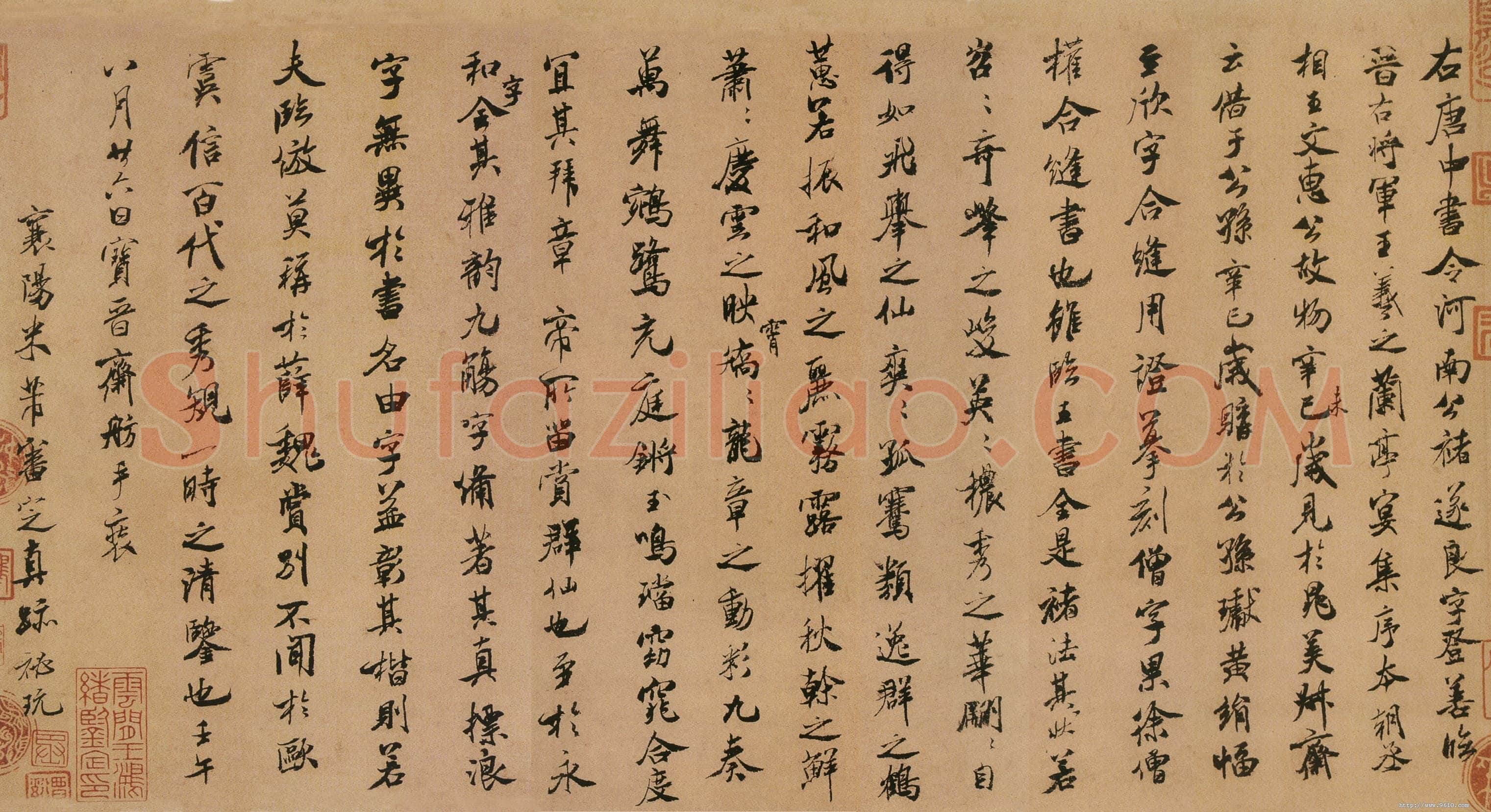 米芾《褚临黄绢本兰亭序跋赞》北京故宫博物院藏