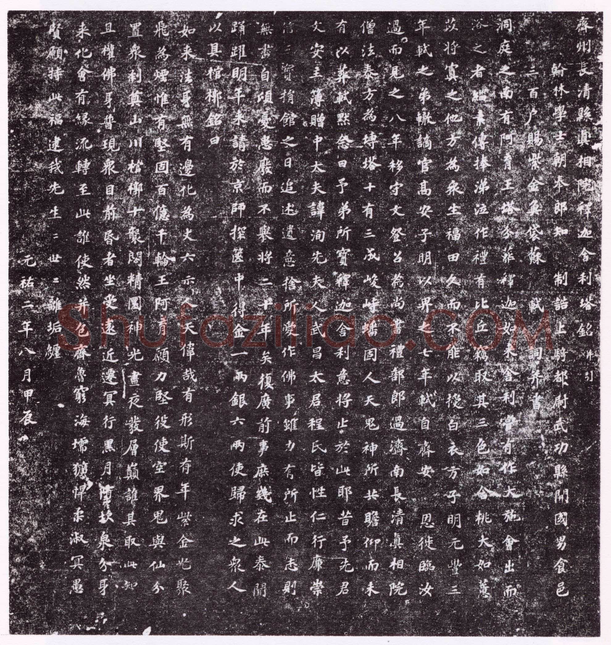 苏轼《齐州长清真相院舍利塔铭》墨拓 楷书 61×61cm 元祐二年(1087年)山东省济南市长清区博物馆
