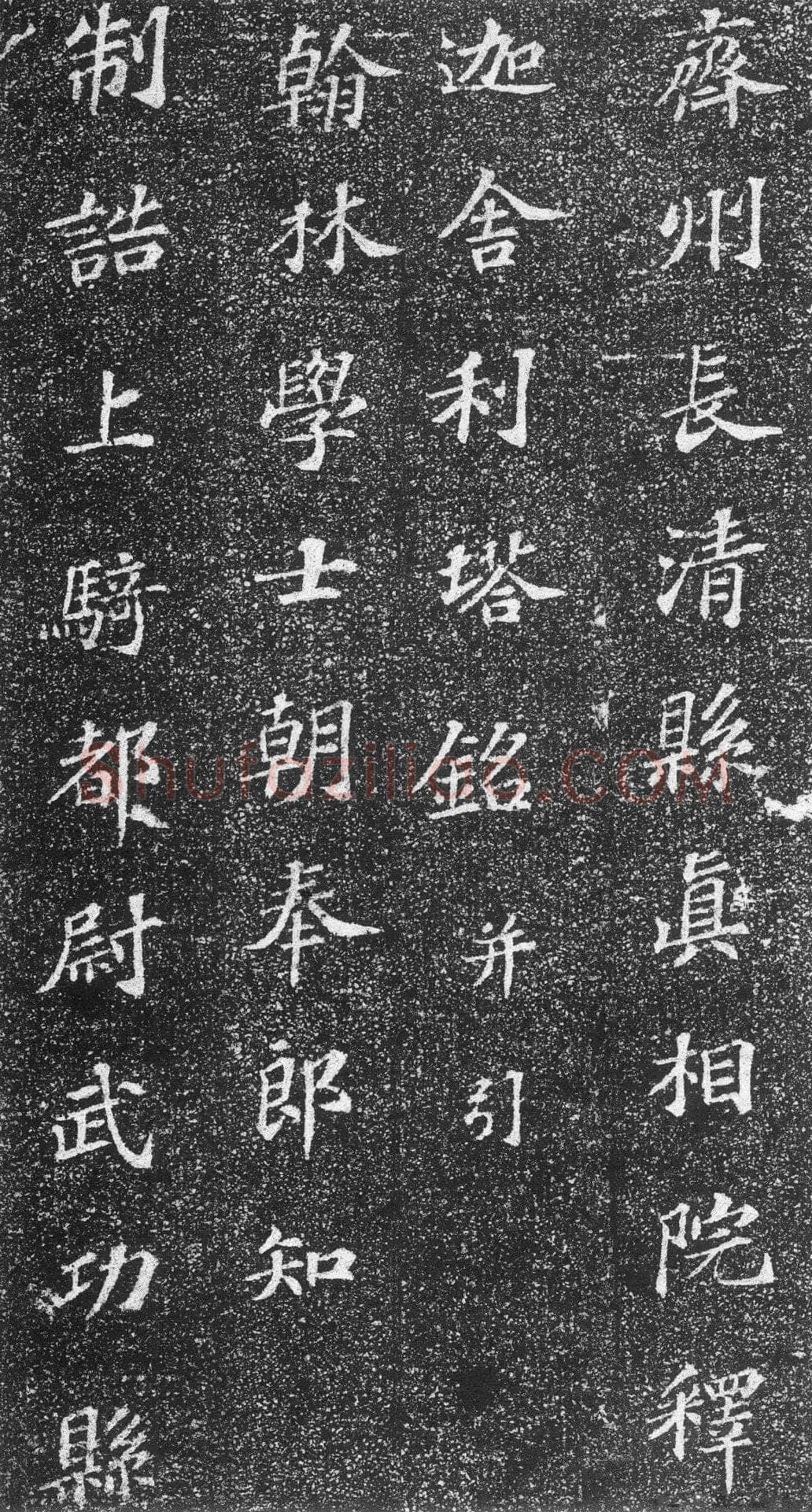 苏轼《齐州长清真相院舍利塔铭》墨拓 楷书 61×61cm 元祐二年(1087年)山东省济南市长清区博物馆