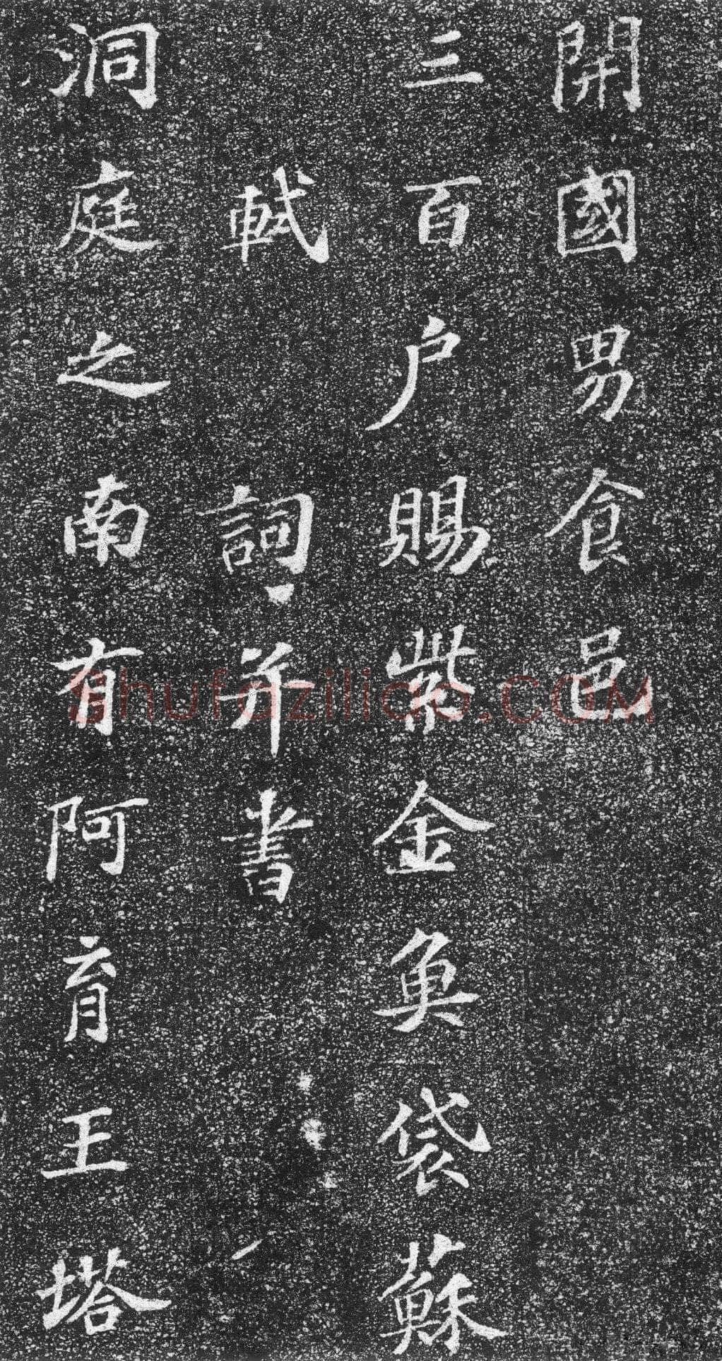 苏轼《齐州长清真相院舍利塔铭》墨拓 楷书 61×61cm 元祐二年(1087年)山东省济南市长清区博物馆