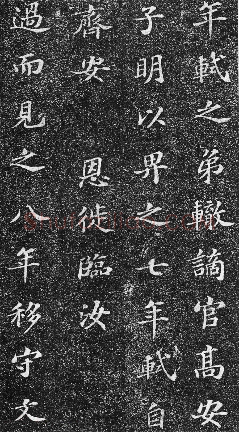 苏轼《齐州长清真相院舍利塔铭》墨拓 楷书 61×61cm 元祐二年(1087年)山东省济南市长清区博物馆