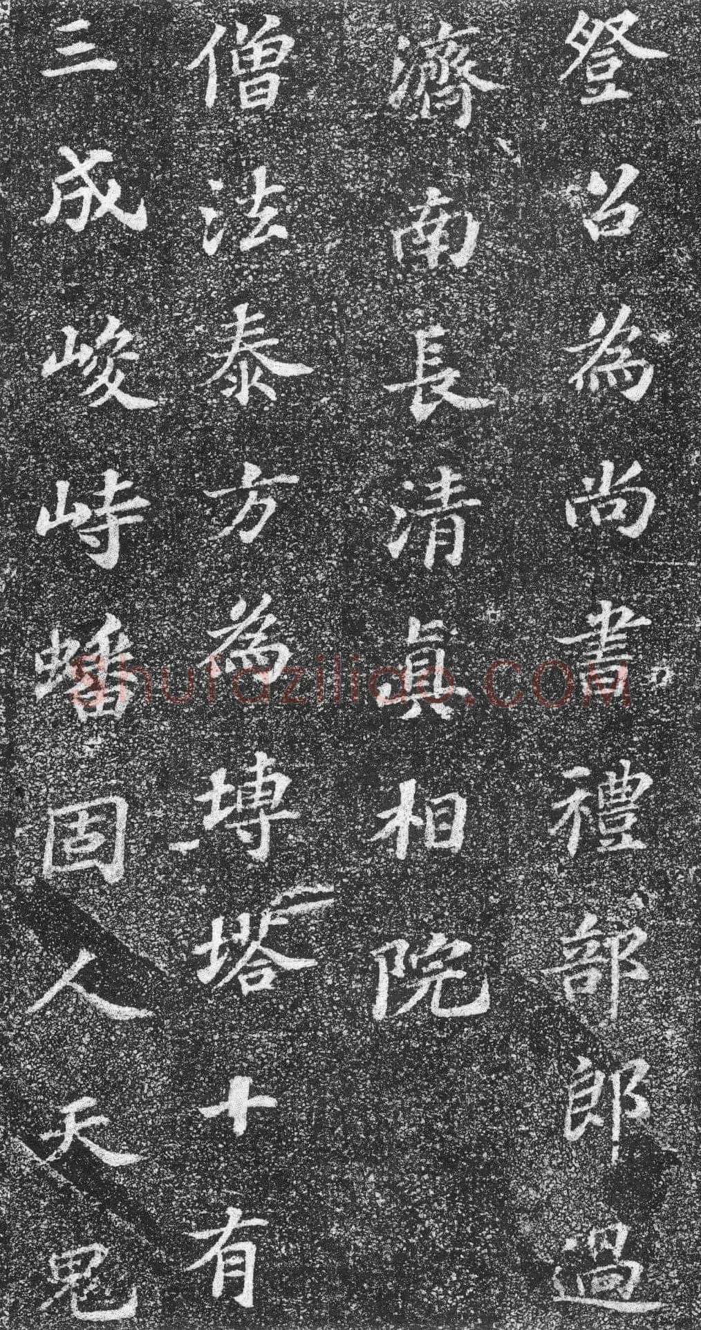 苏轼《齐州长清真相院舍利塔铭》墨拓 楷书 61×61cm 元祐二年(1087年)山东省济南市长清区博物馆