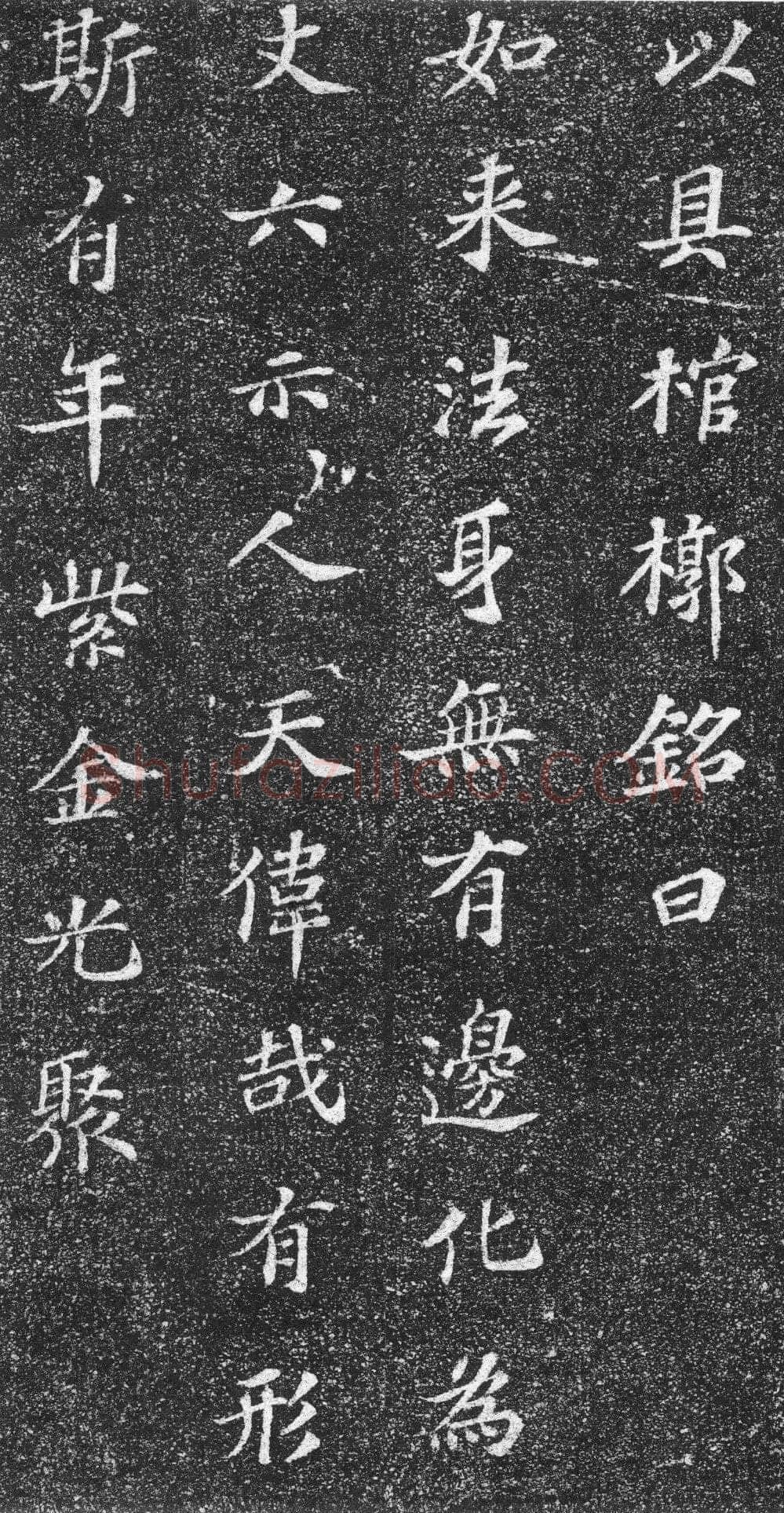 苏轼《齐州长清真相院舍利塔铭》墨拓 楷书 61×61cm 元祐二年(1087年)山东省济南市长清区博物馆