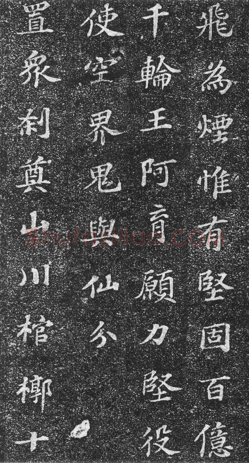 苏轼《齐州长清真相院舍利塔铭》墨拓 楷书 61×61cm 元祐二年(1087年)山东省济南市长清区博物馆