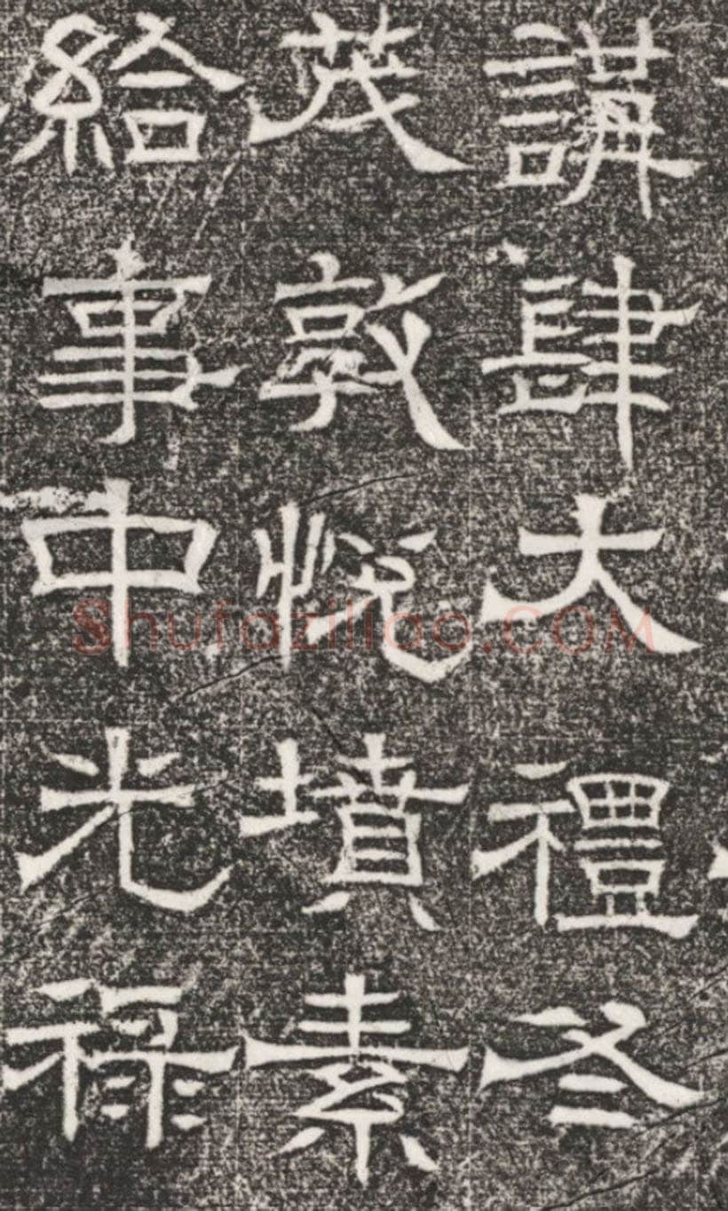 辟雍碑西晋碑刻碑拓,摘自西晋辟雍碑