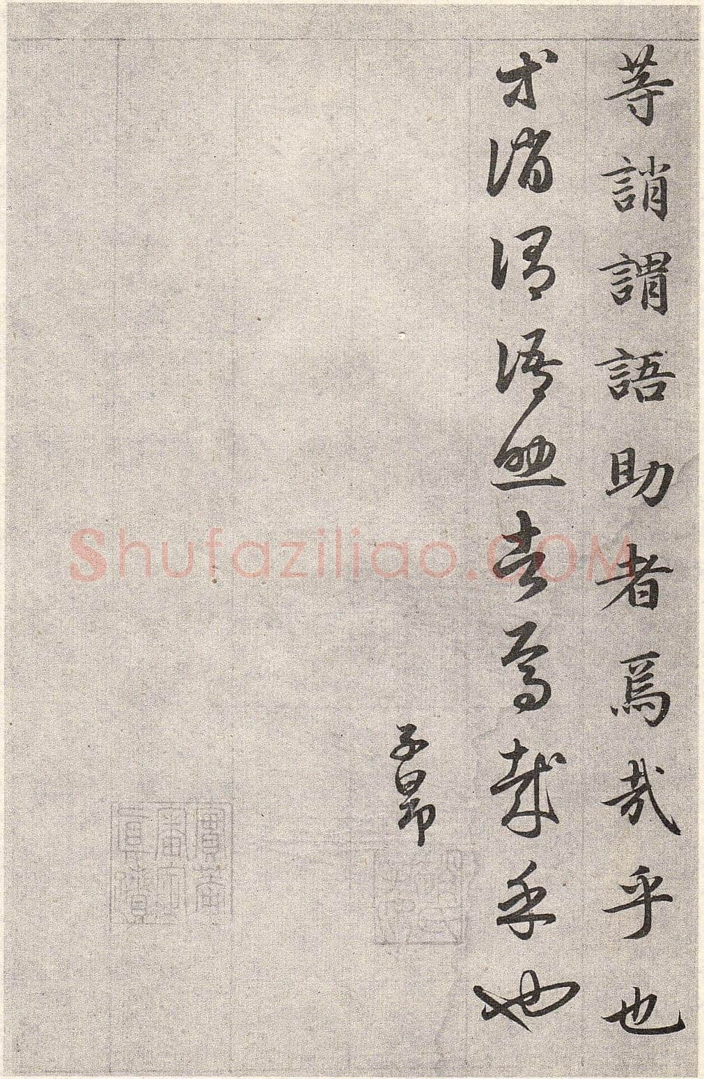 赵孟頫《真草千字文》卷 上海博物馆藏