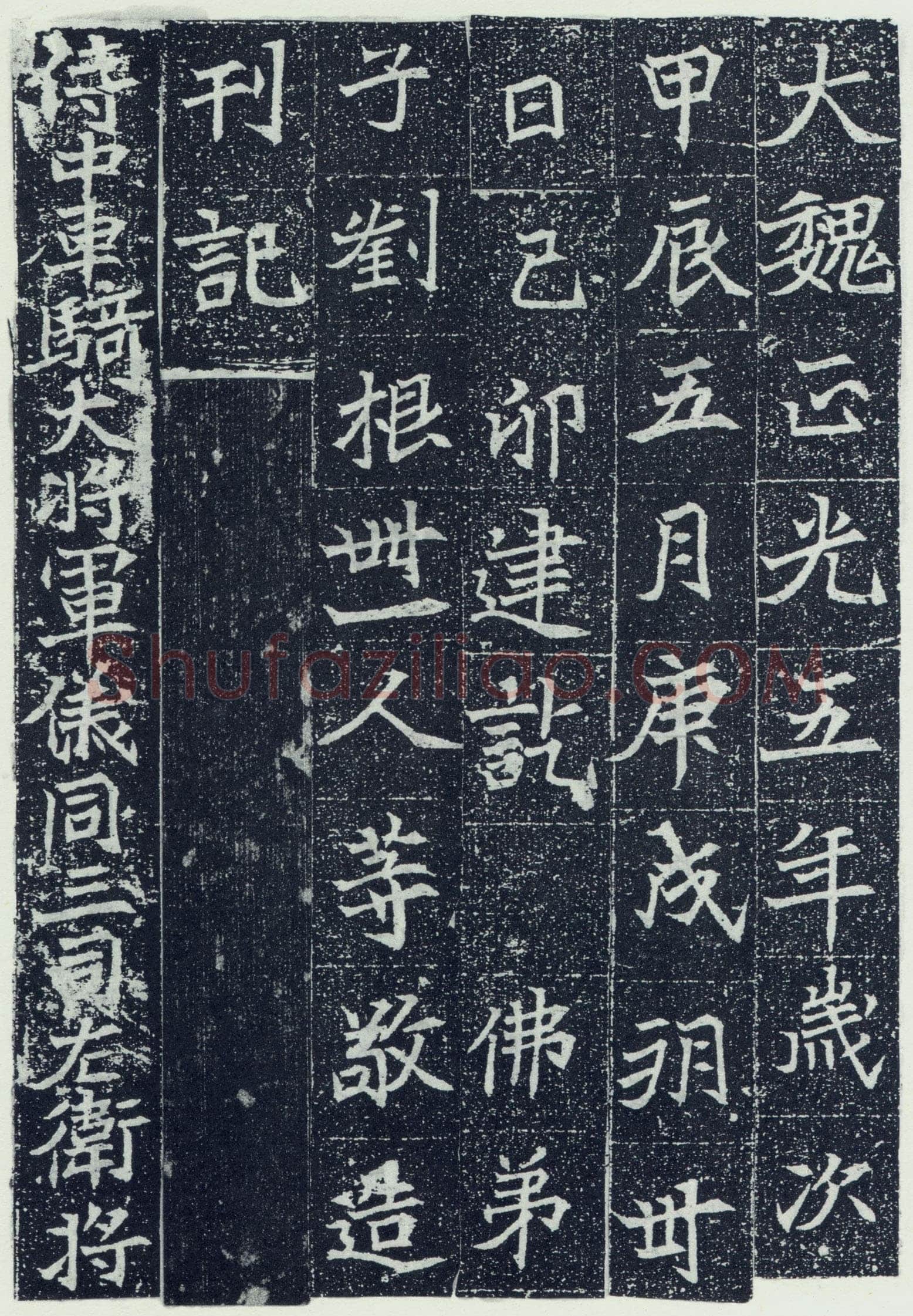 刘根等造像前秦北朝碑刻碑拓,摘自前秦北朝刘根等造像(全本)