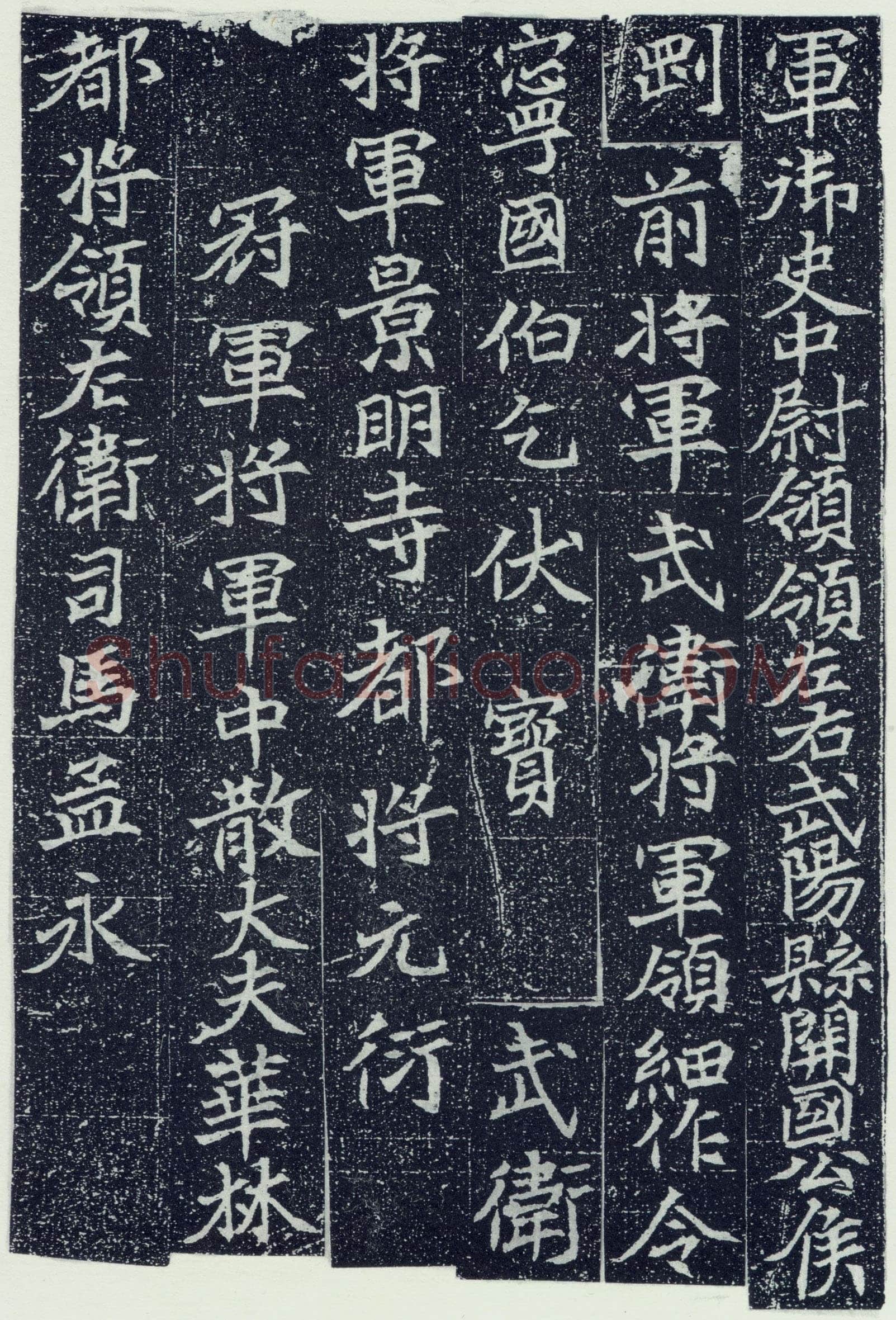 刘根等造像前秦北朝碑刻碑拓,摘自前秦北朝刘根等造像(全本)