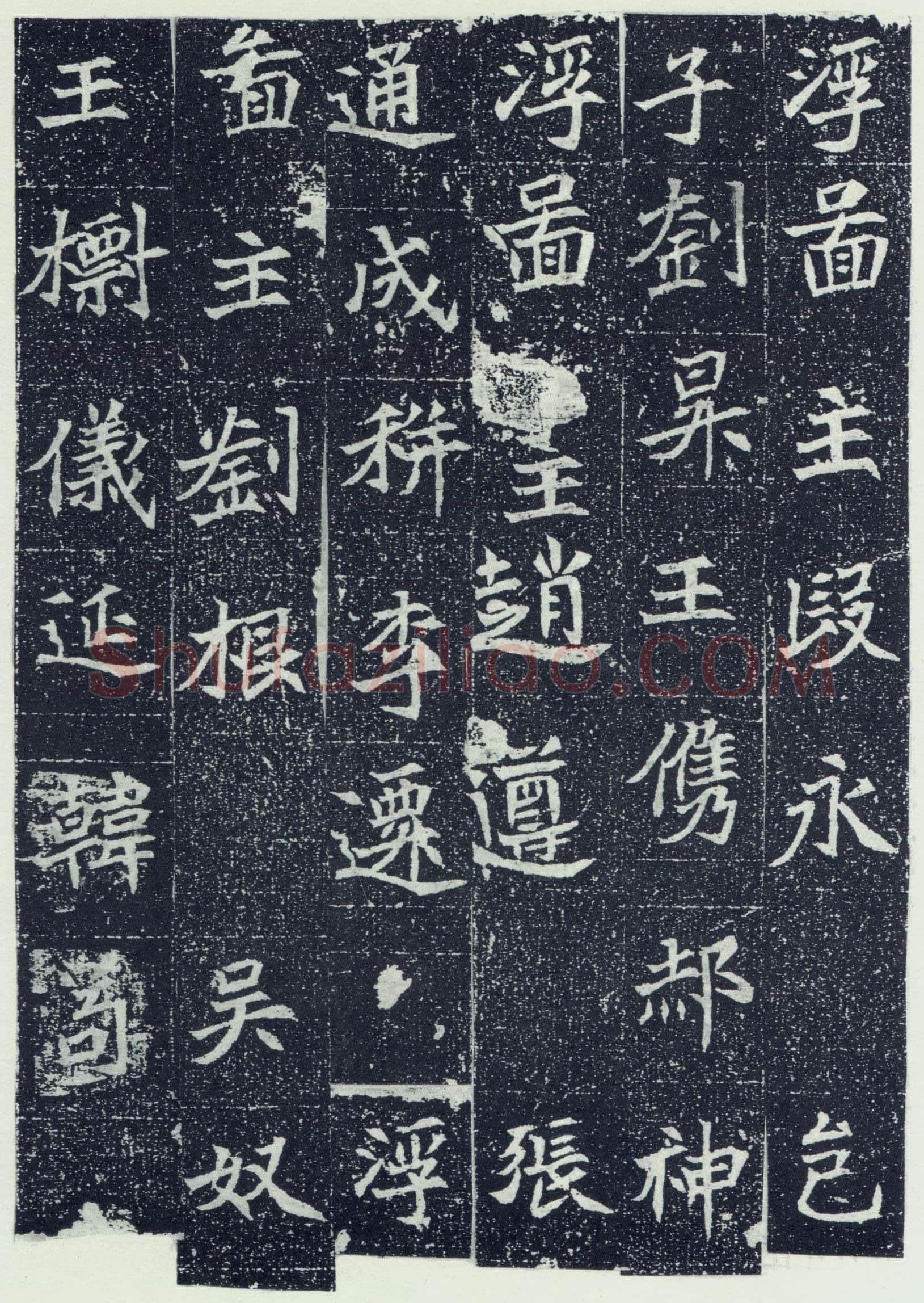 刘根等造像前秦北朝碑刻碑拓,摘自前秦北朝刘根等造像(全本)