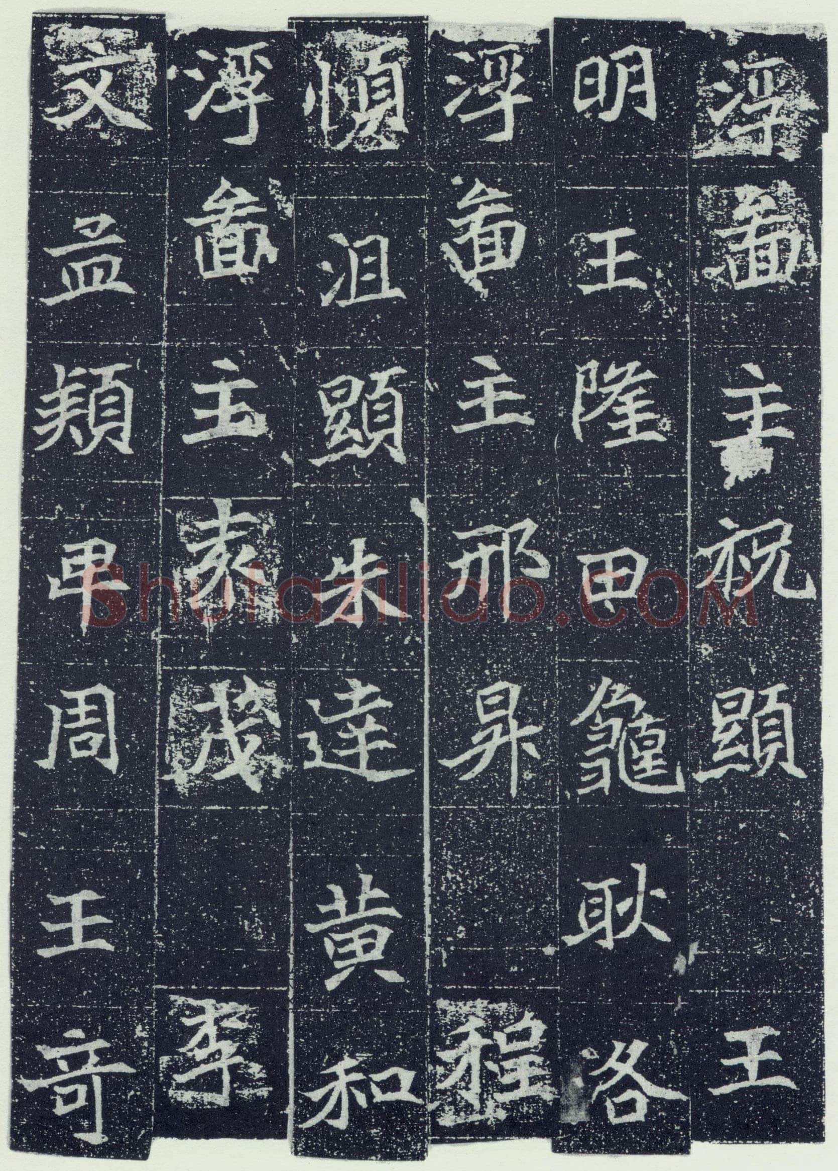刘根等造像前秦北朝碑刻碑拓,摘自前秦北朝刘根等造像(全本)