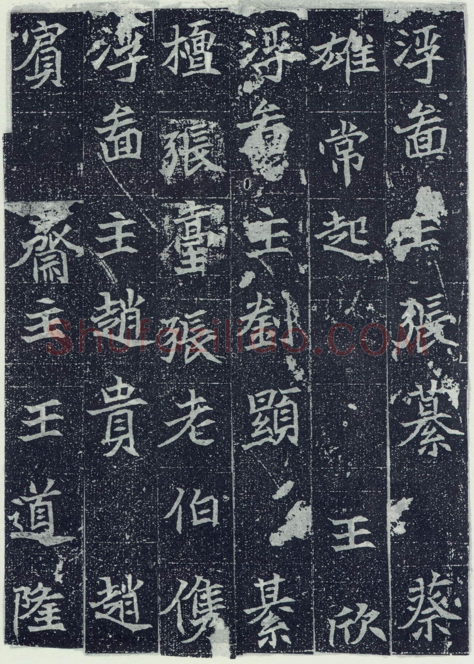刘根等造像前秦北朝碑刻碑拓,摘自前秦北朝刘根等造像(全本)