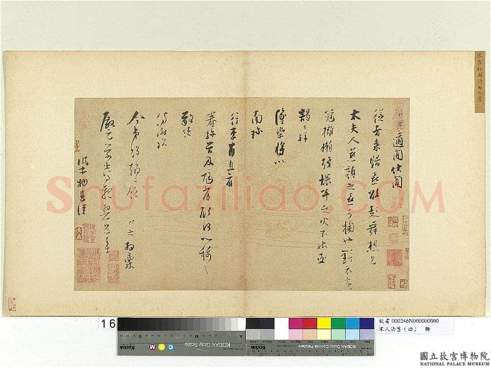 张即之《致殿元学士尺牍》册 纸本行书 30.7×53.6cm 台北故宫博物院藏
