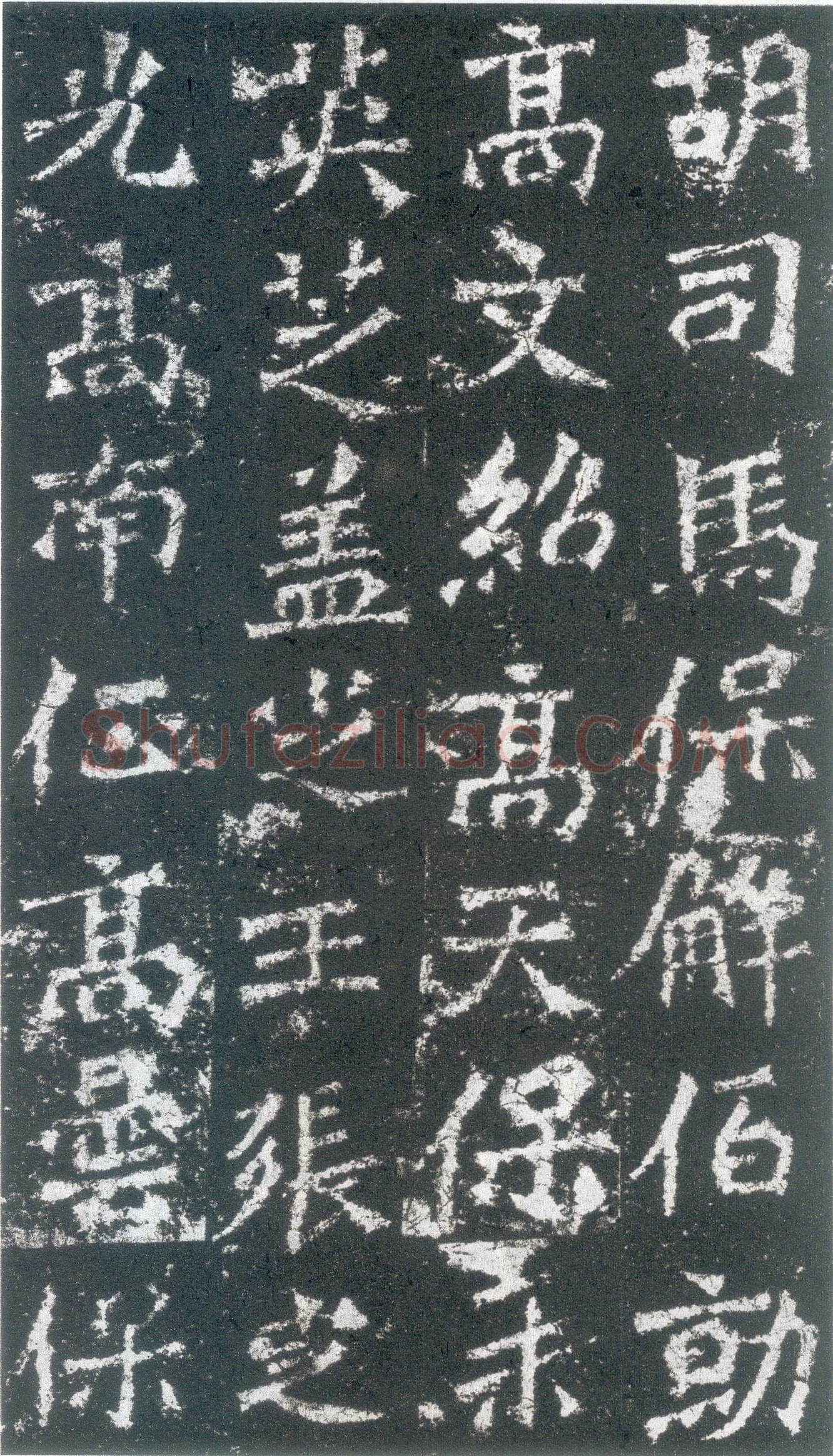 龙门二十品之高树造像题记龙门二十品书法作品,摘自北魏高树、解佰都等造像记