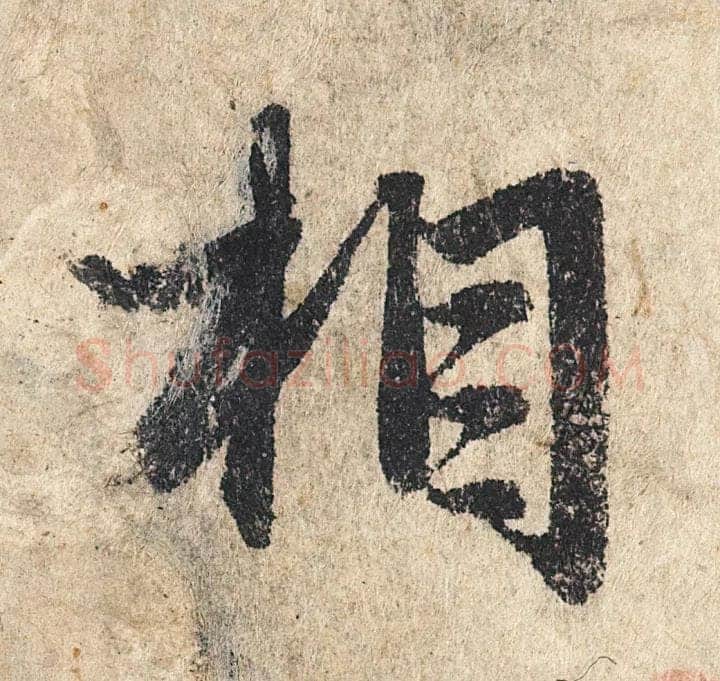 赵孟頫《心经行书册》纸本，册页 28.6×11.9cm×5 北京保利拍卖