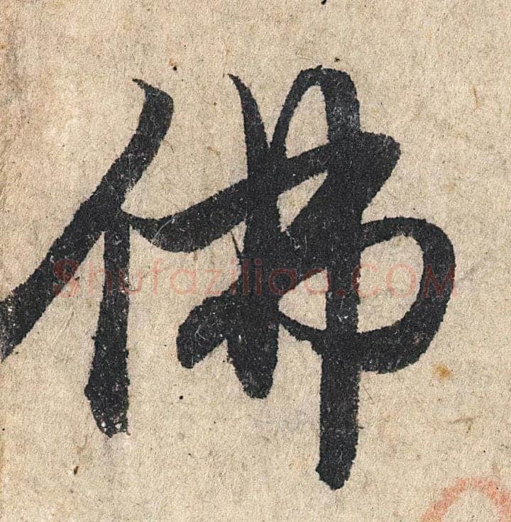 赵孟頫《心经行书册》纸本，册页 28.6×11.9cm×5 北京保利拍卖