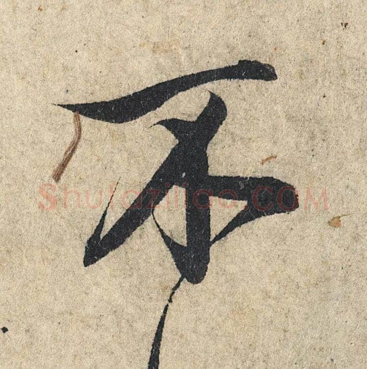 赵孟頫《心经行书册》纸本，册页 28.6×11.9cm×5 北京保利拍卖