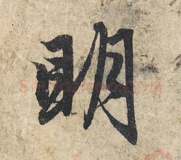 赵孟頫《心经行书册》纸本，册页 28.6×11.9cm×5 北京保利拍卖