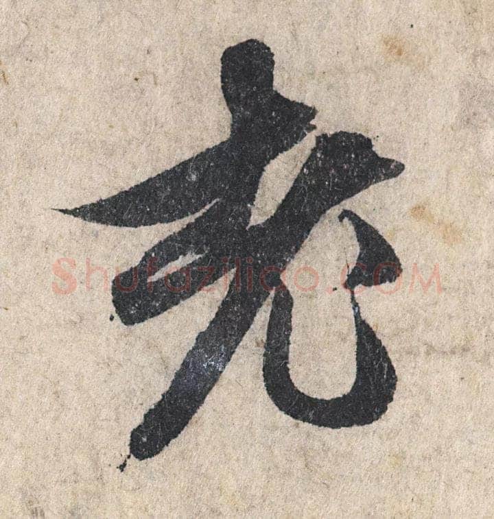 赵孟頫《心经行书册》纸本，册页 28.6×11.9cm×5 北京保利拍卖