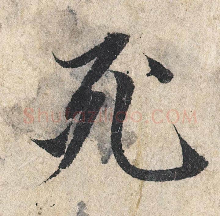 赵孟頫《心经行书册》纸本，册页 28.6×11.9cm×5 北京保利拍卖