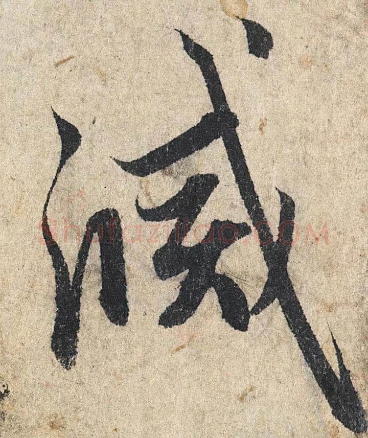 赵孟頫《心经行书册》纸本，册页 28.6×11.9cm×5 北京保利拍卖