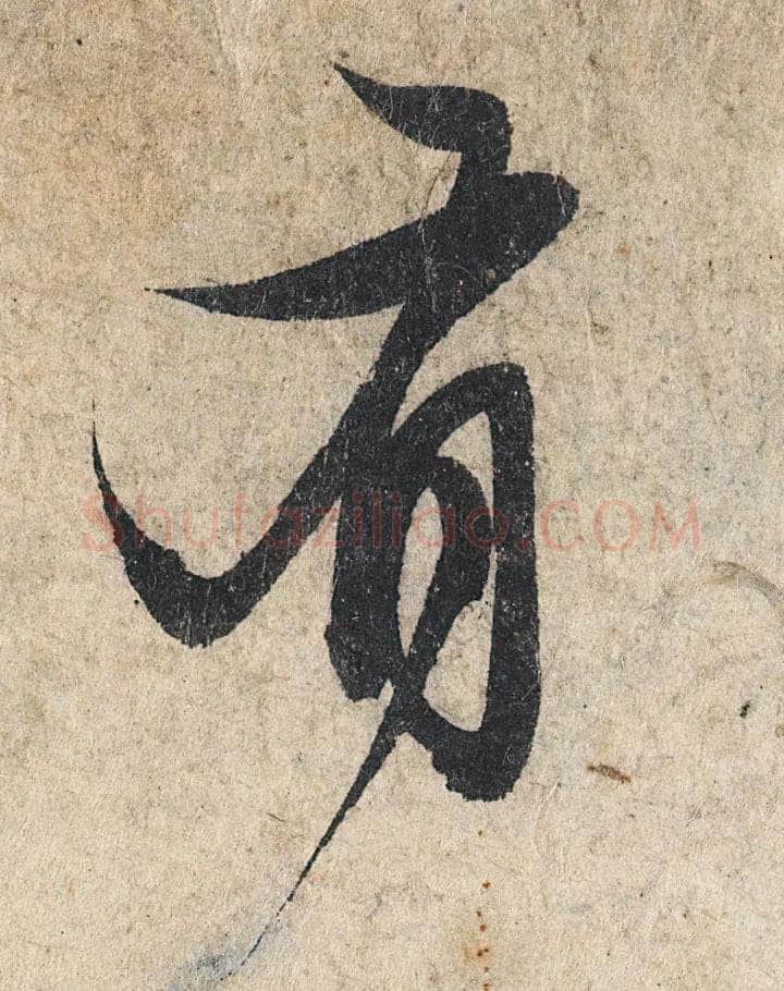 赵孟頫《心经行书册》纸本，册页 28.6×11.9cm×5 北京保利拍卖