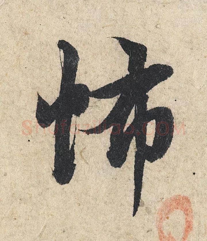 赵孟頫《心经行书册》纸本，册页 28.6×11.9cm×5 北京保利拍卖