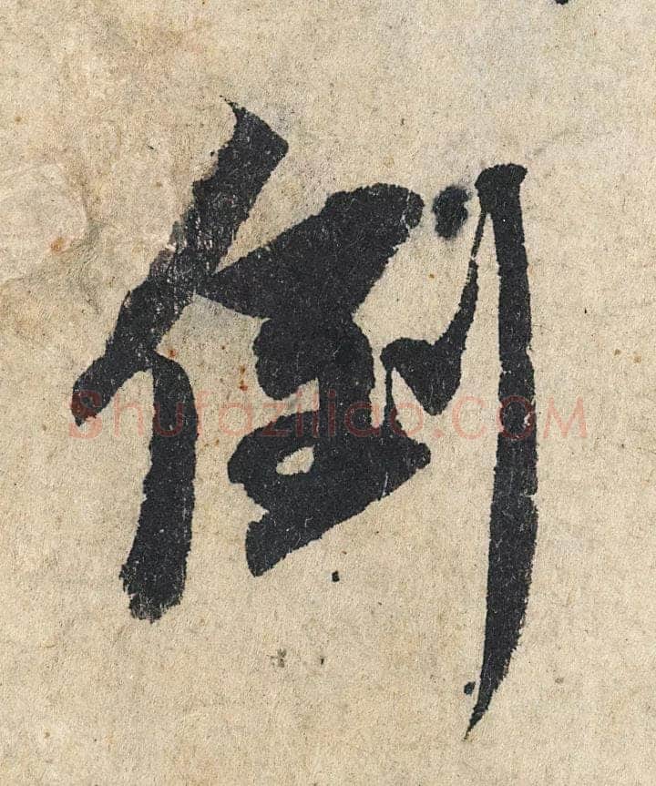 赵孟頫《心经行书册》纸本，册页 28.6×11.9cm×5 北京保利拍卖