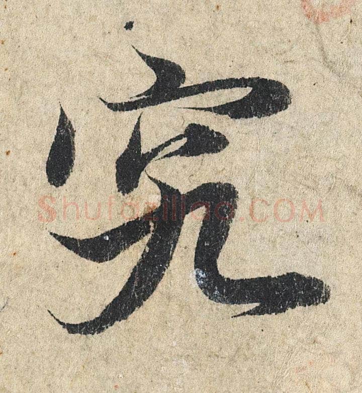 赵孟頫《心经行书册》纸本，册页 28.6×11.9cm×5 北京保利拍卖