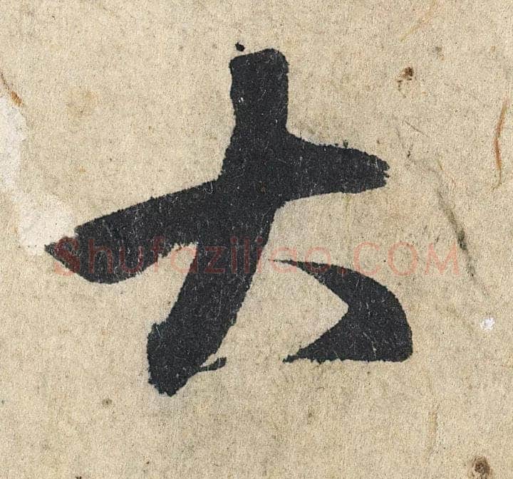 赵孟頫《心经行书册》纸本，册页 28.6×11.9cm×5 北京保利拍卖