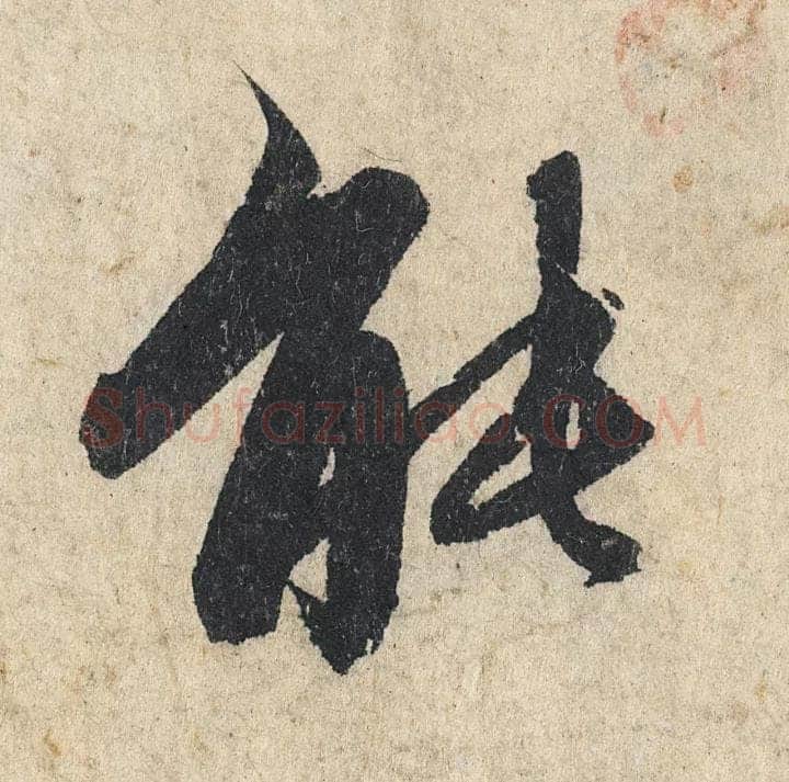 赵孟頫《心经行书册》纸本，册页 28.6×11.9cm×5 北京保利拍卖
