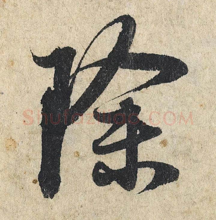 赵孟頫《心经行书册》纸本，册页 28.6×11.9cm×5 北京保利拍卖