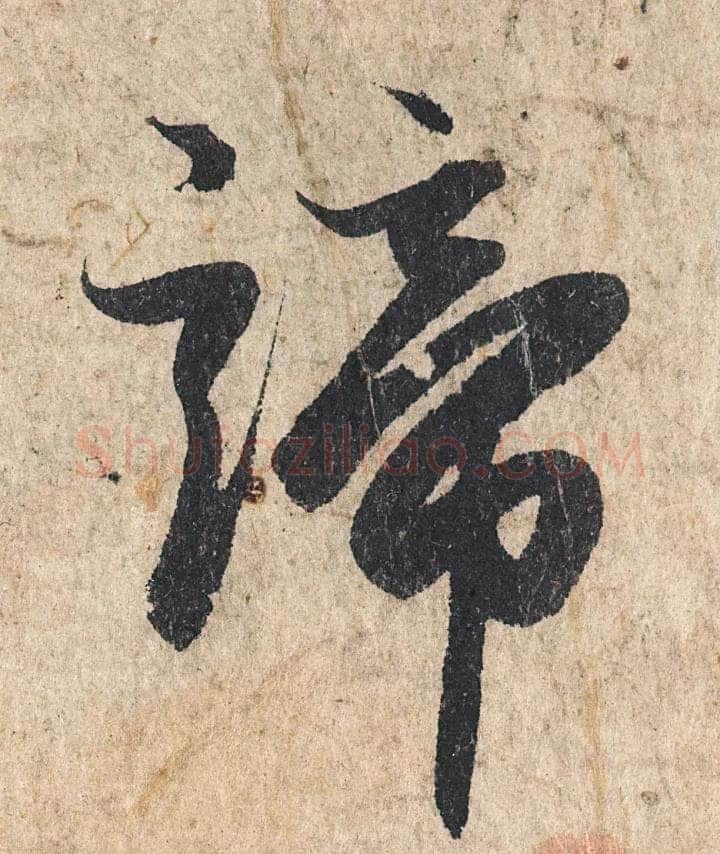 赵孟頫《心经行书册》纸本，册页 28.6×11.9cm×5 北京保利拍卖