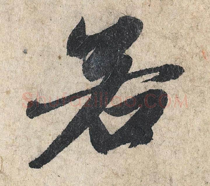 赵孟頫《心经行书册》纸本，册页 28.6×11.9cm×5 北京保利拍卖
