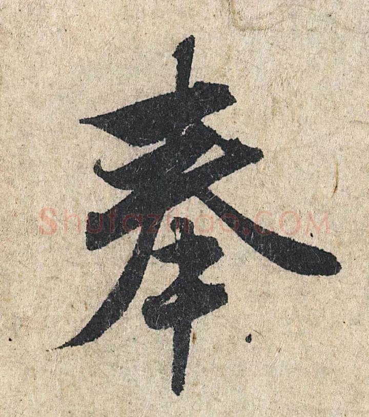 赵孟頫《心经行书册》纸本，册页 28.6×11.9cm×5 北京保利拍卖
