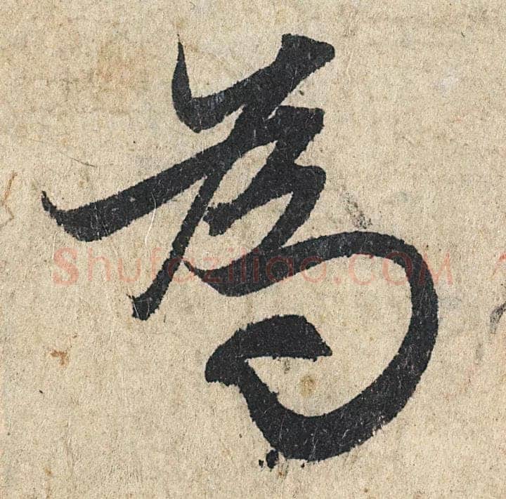 赵孟頫《心经行书册》纸本，册页 28.6×11.9cm×5 北京保利拍卖