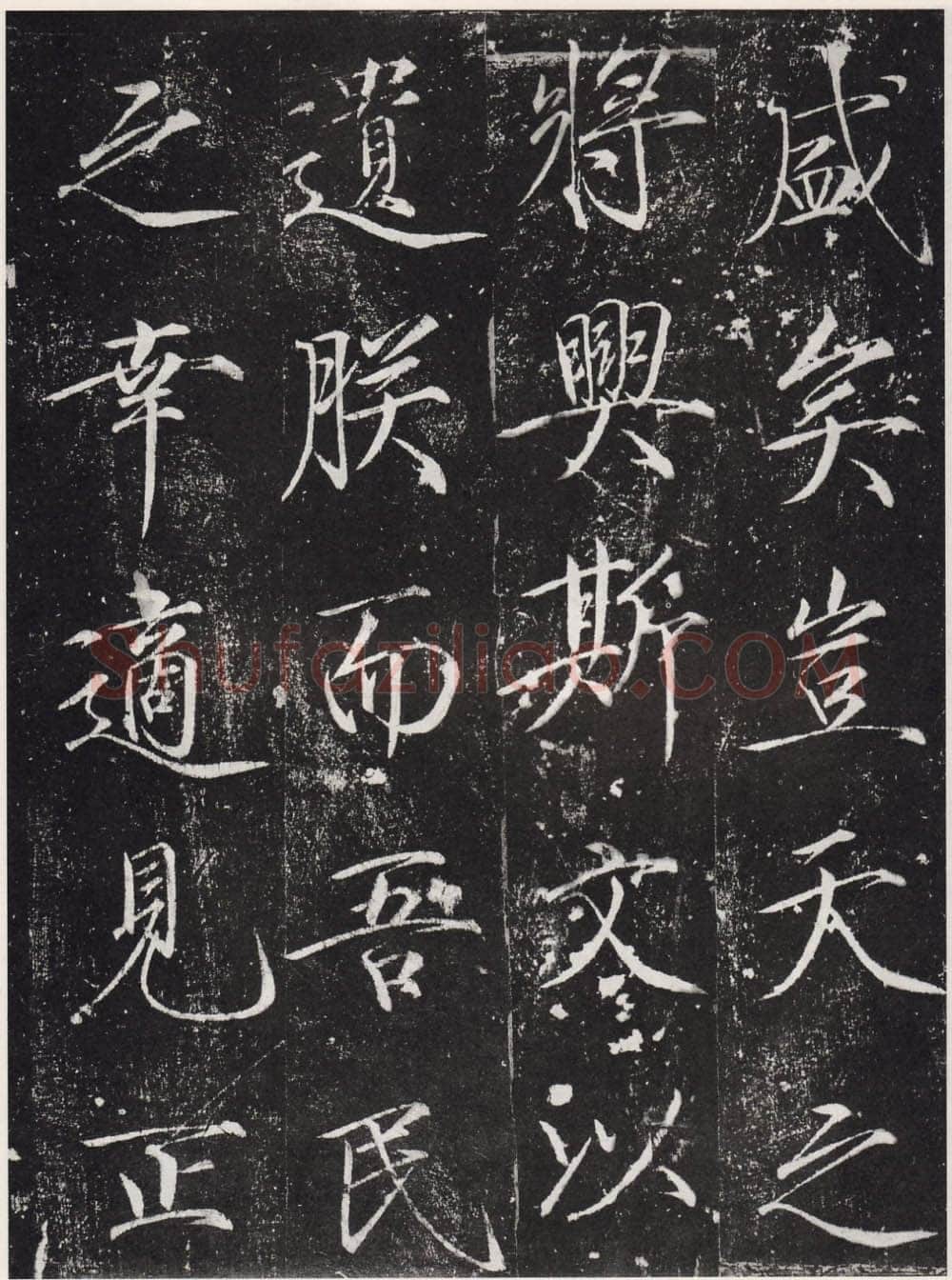 赵佶《宣和御书-神霄玉清万寿宫诏》(墨拓)