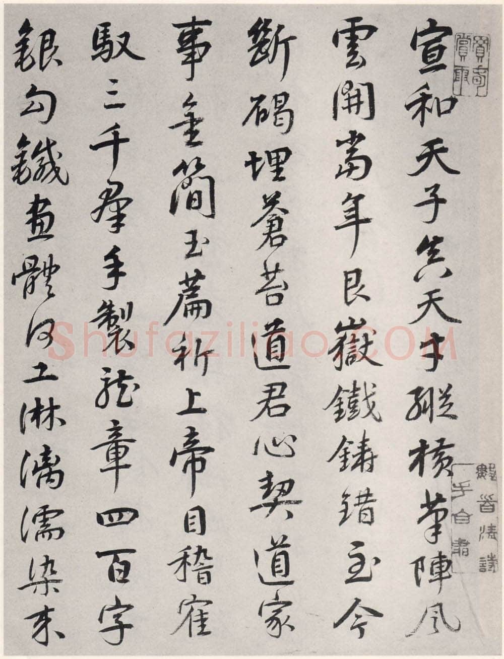 赵佶《宣和御书-神霄玉清万寿宫诏》(墨拓)