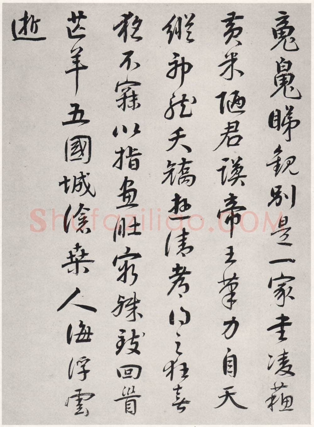 赵佶《宣和御书-神霄玉清万寿宫诏》(墨拓)