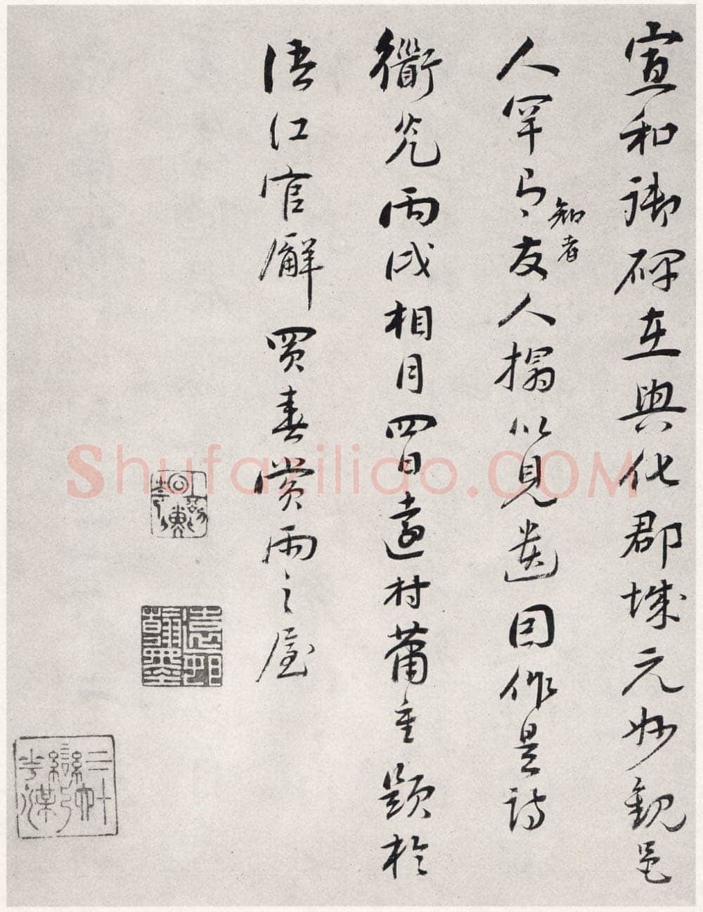赵佶《宣和御书-神霄玉清万寿宫诏》(墨拓)