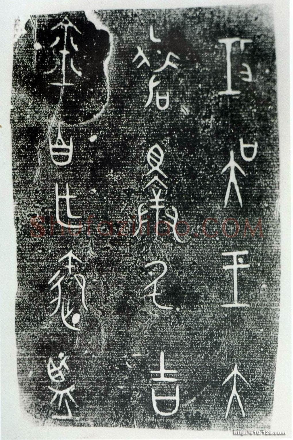 攻吴王夫差鉴金文作品欣赏,摘自先秦攻吴王夫差鉴