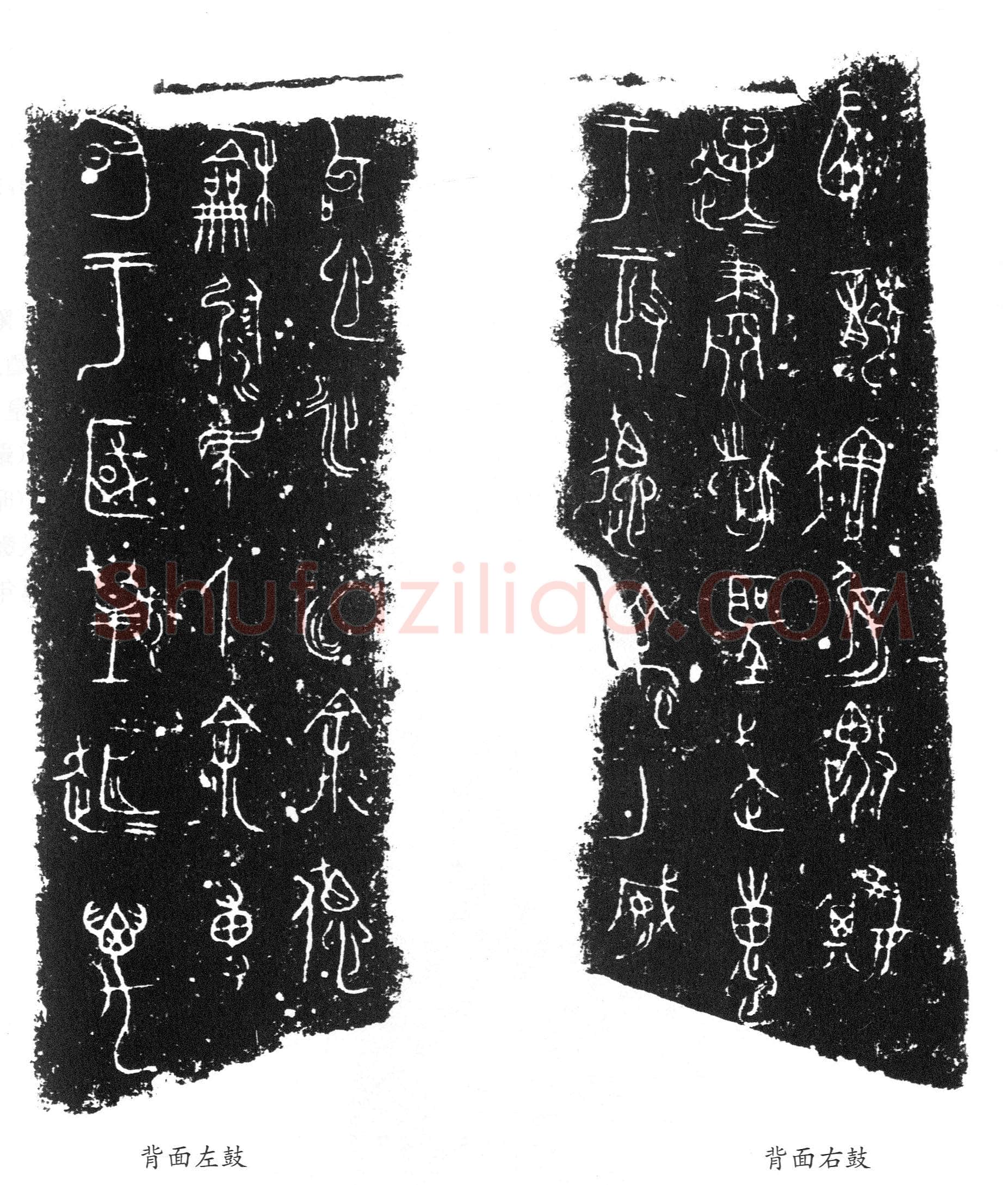 王孙遗者钟金文作品欣赏,摘自先秦王孙遗者钟