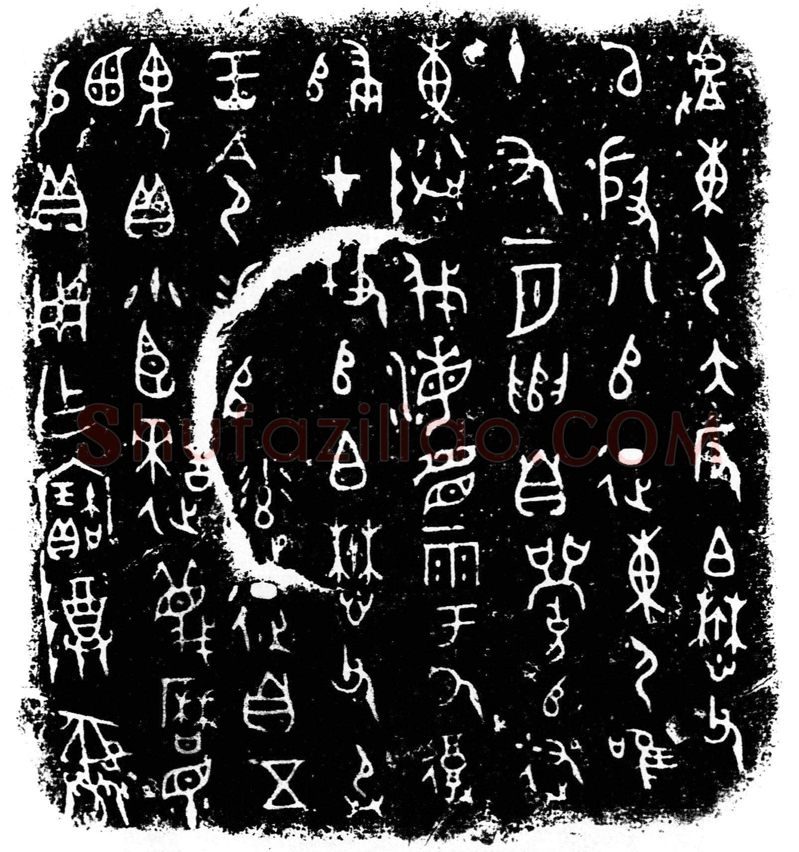 小臣誺簋金文作品欣赏,摘自先秦小臣誺簋