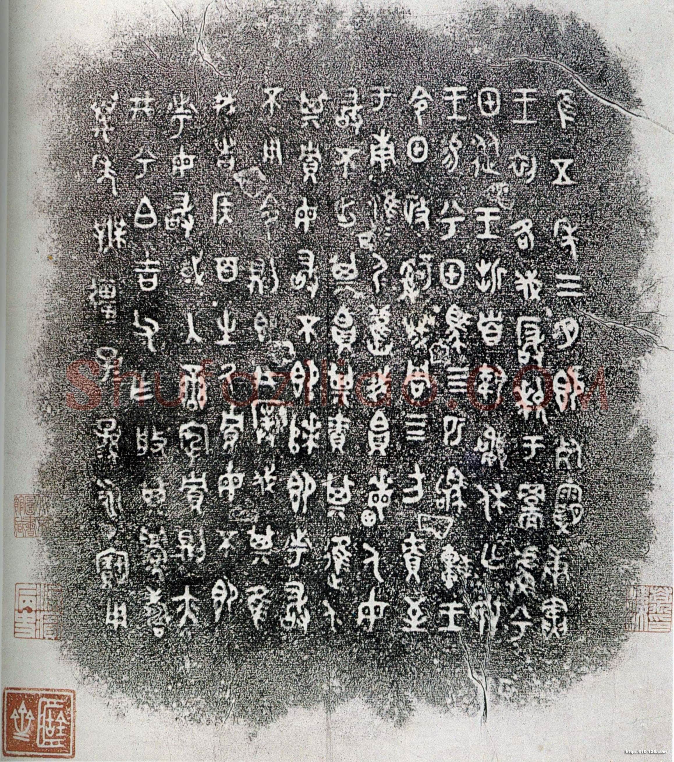 兮甲盘金文作品欣赏,摘自先秦兮甲盘