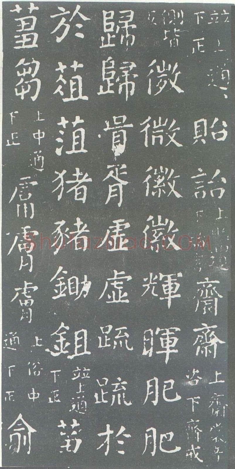 颜真卿《干禄字书》楷书 大历九年(774年)