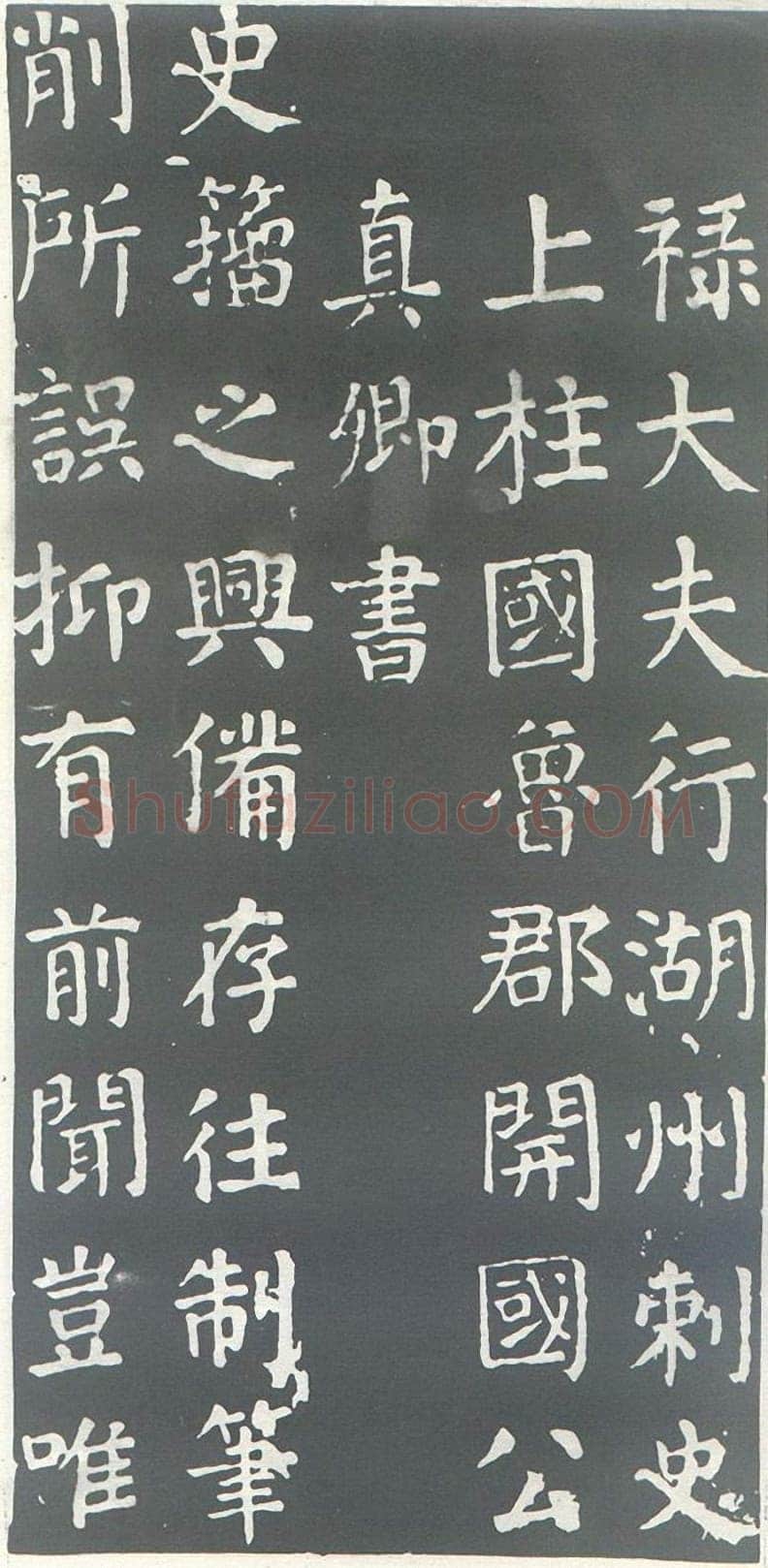 颜真卿《干禄字书》楷书 大历九年(774年)