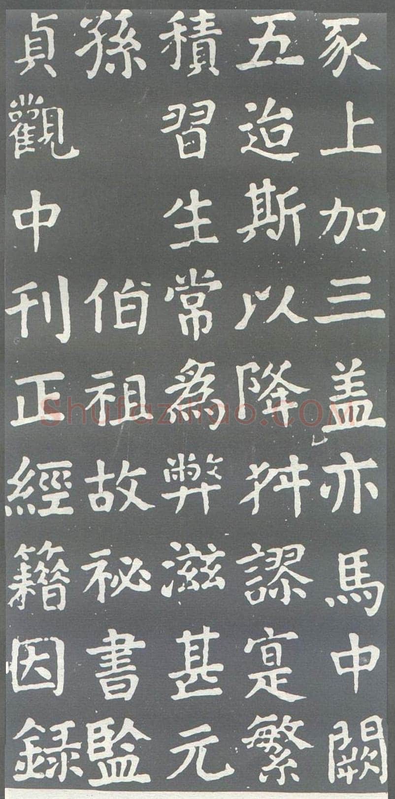 颜真卿《干禄字书》楷书 大历九年(774年)