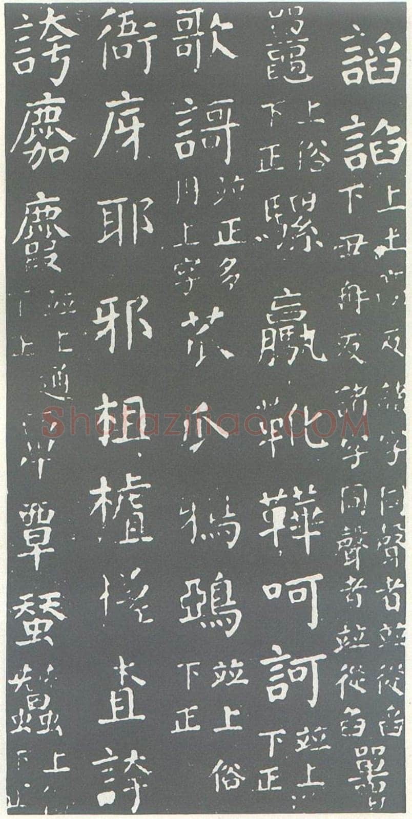 颜真卿《干禄字书》楷书 大历九年(774年)