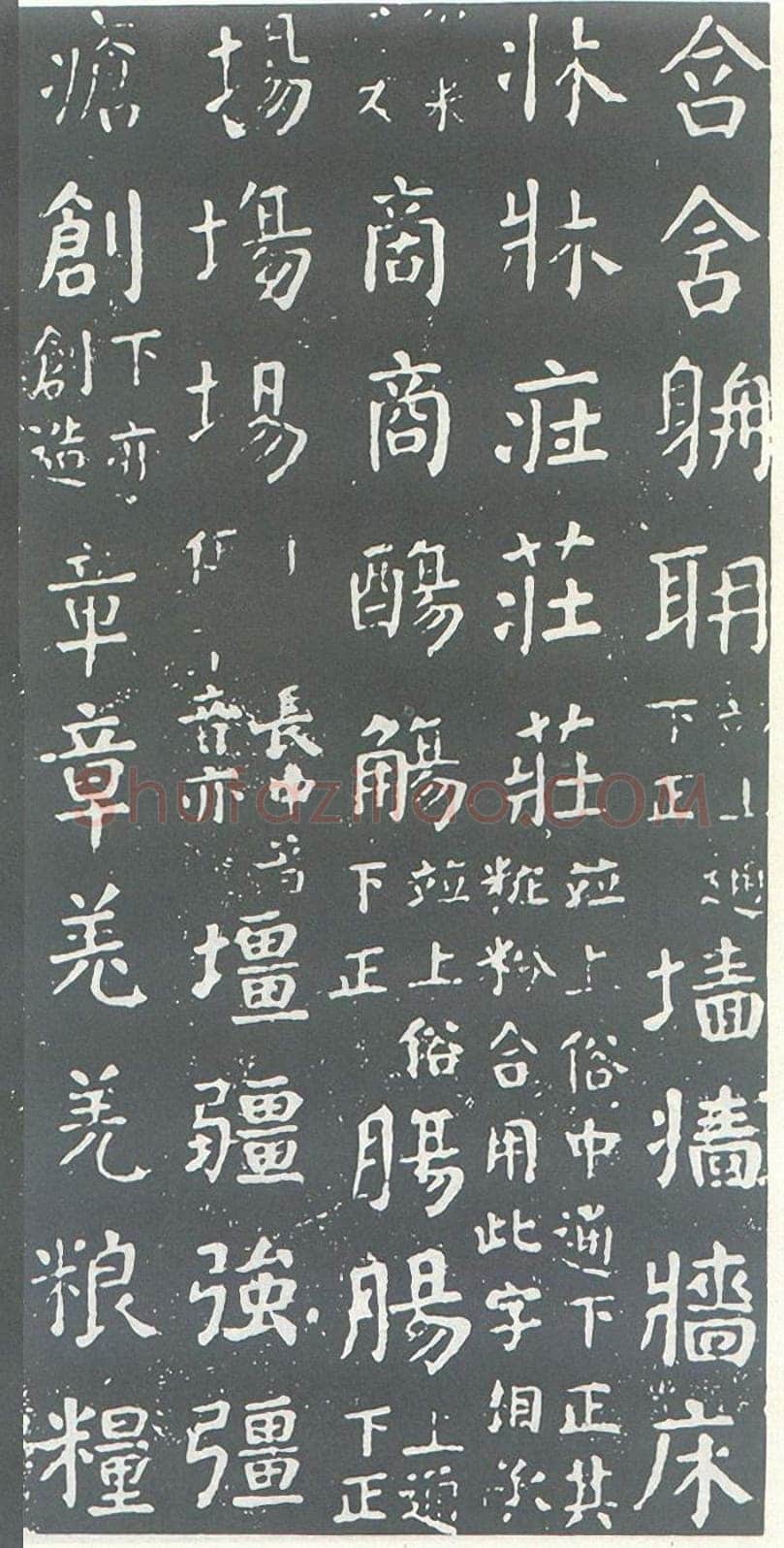 颜真卿《干禄字书》楷书 大历九年(774年)