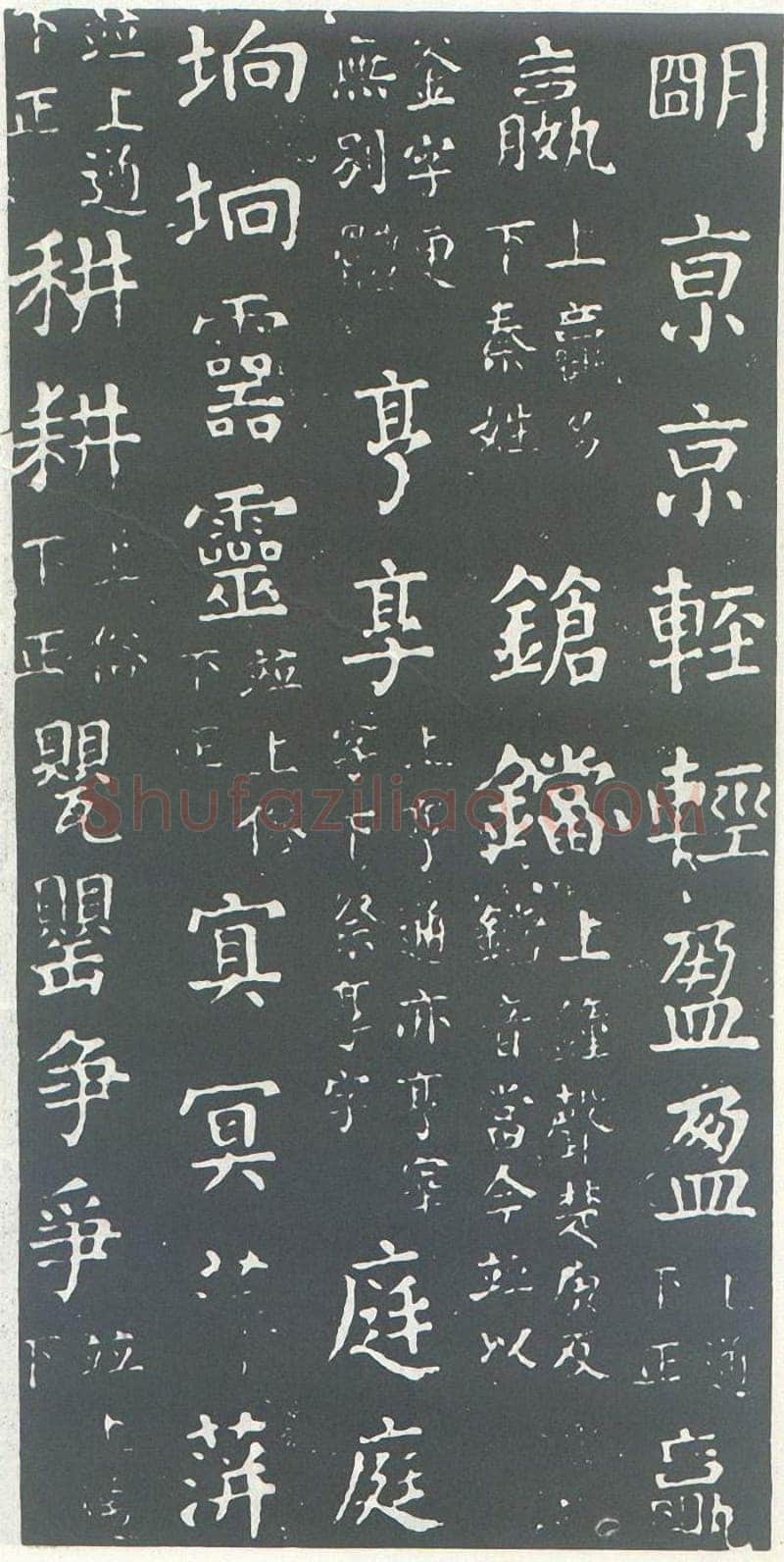 颜真卿《干禄字书》楷书 大历九年(774年)